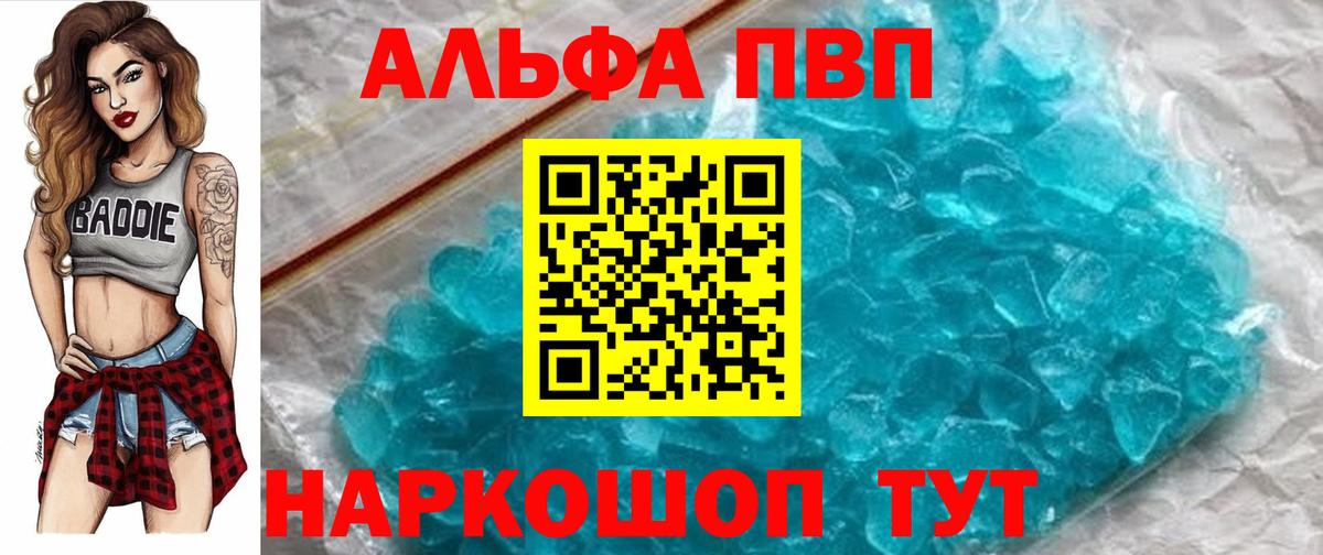 А ПВП мука  Альфа ПВП кристаллы  Новоалександровск  Альфа ПВП Соль  Вход с VPN 