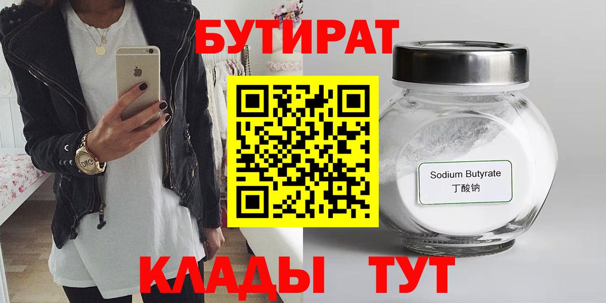 Новоалександровск  Бутират бутик  Вход с VPN 