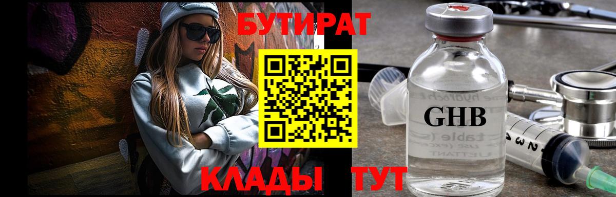 БУТИРАТ BDO Новоалександровск