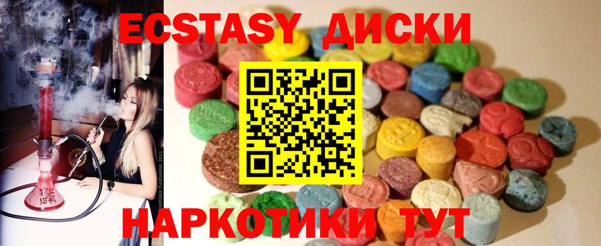 Экстази 280 MDMA Новоалександровск