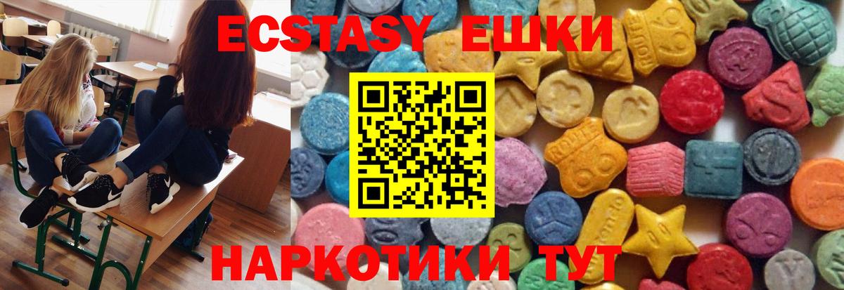 Новоалександровск  Экстази диски  Ecstasy  ЭКСТАЗИ 250 мг  Вход с VPN 