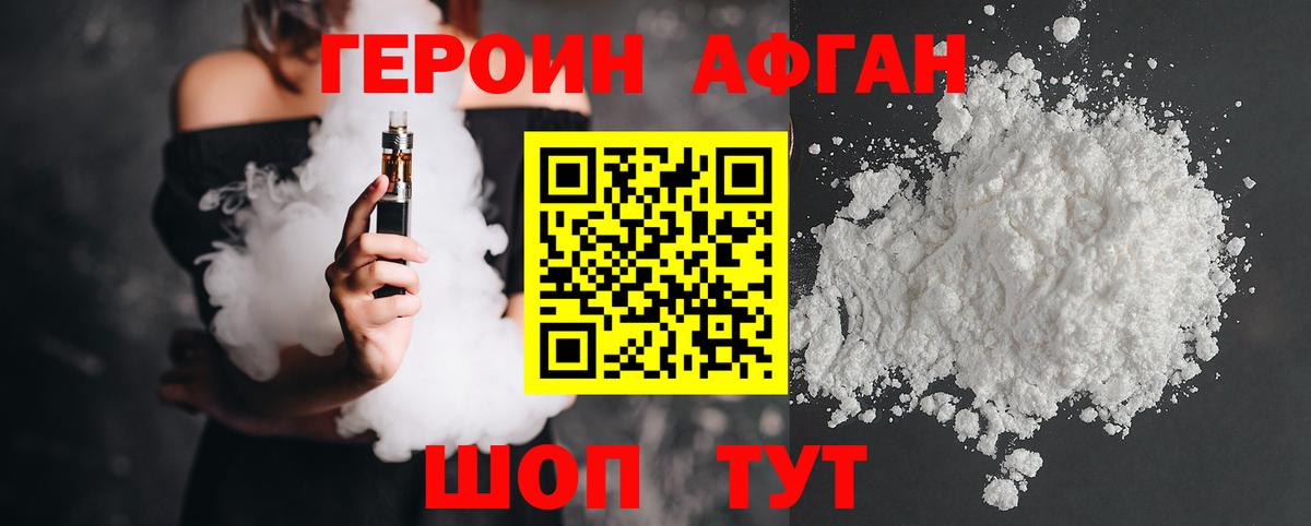 Новоалександровск  ГЕРОИН  Вход с VPN  Героин белый 