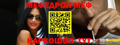 меф Братск