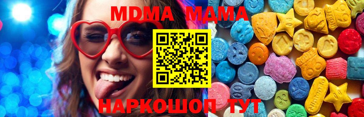 Новоалександровск  MDMA Molly  Вход с VPN  МДМА crystal 