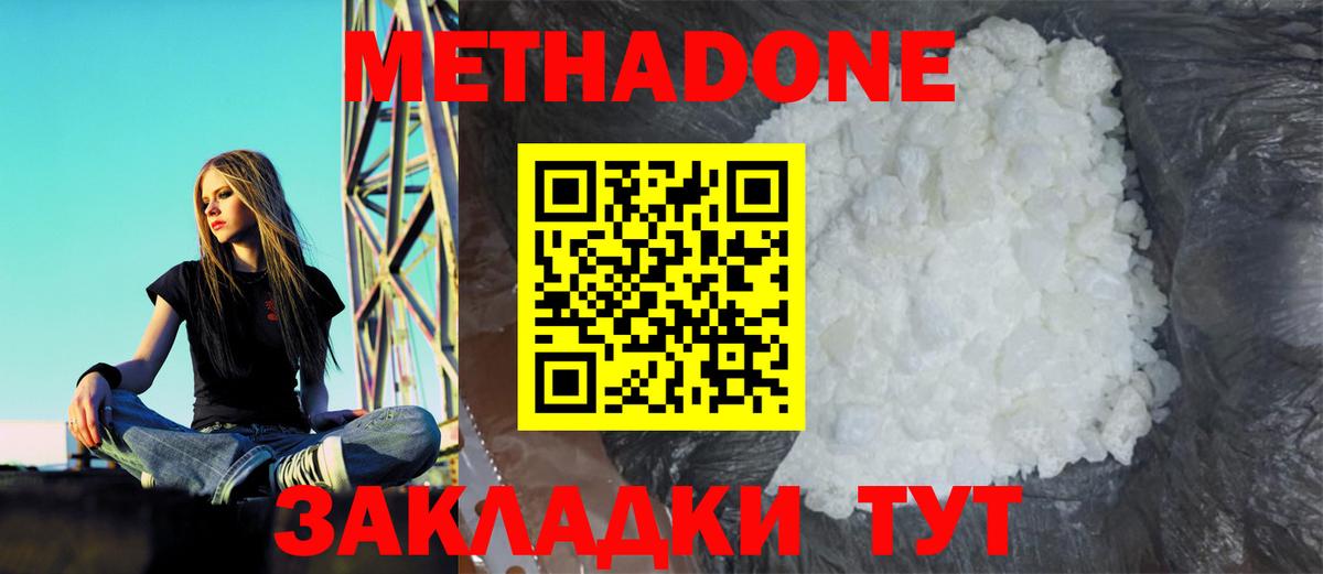 Новоалександровск  МЕТАДОН кристалл  Вход с VPN 